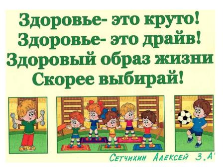 Сценарий здоровым быть крутой Сценарий здоровым быть крутой